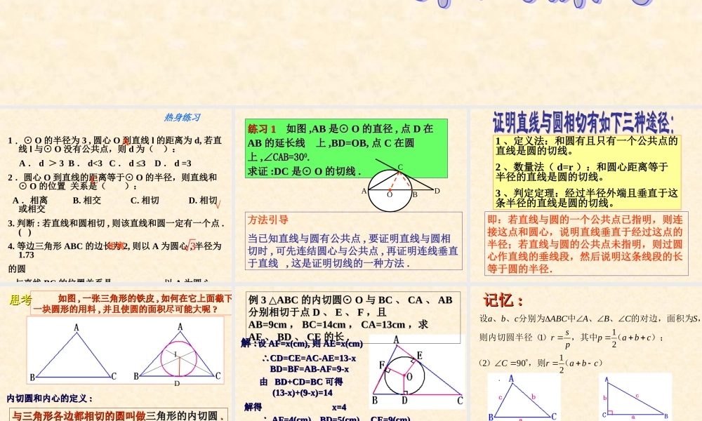 九年级数学24223直线和圆的位置关系课件人教版 课件