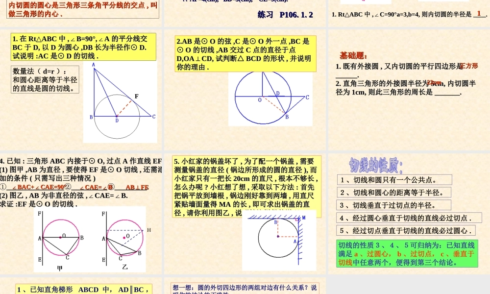 九年级数学24223直线和圆的位置关系课件人教版 课件
