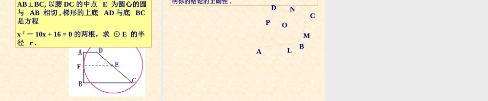 九年级数学24223直线和圆的位置关系课件人教版 课件