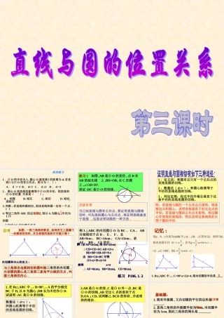 九年级数学24223直线和圆的位置关系课件人教版 课件