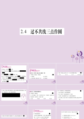 九年级数学下册 第2章 圆 24 过不共线三点作圆作业课件 (新版)湘教版 课件