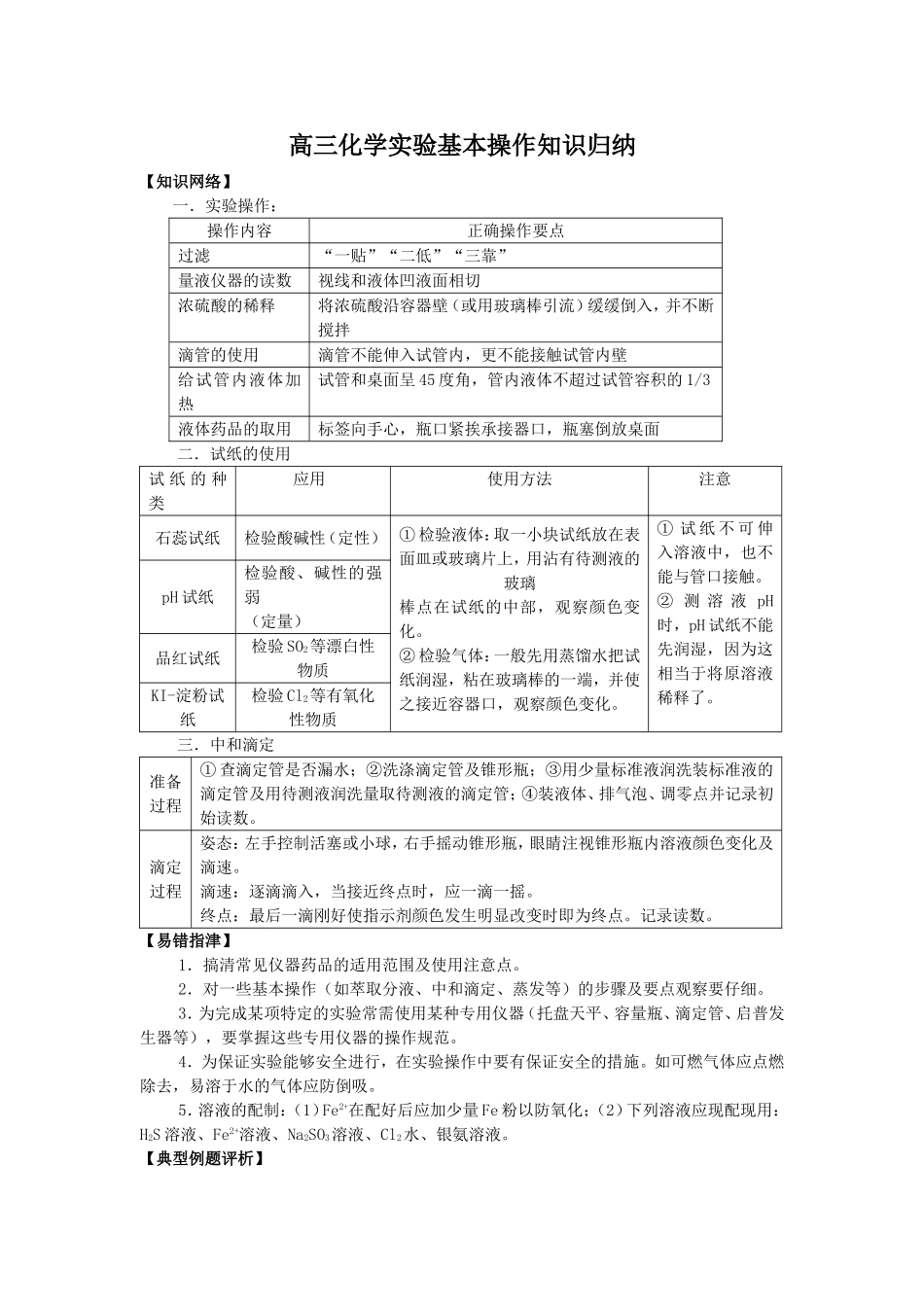 高三化学实验基本操作知识归纳_第1页