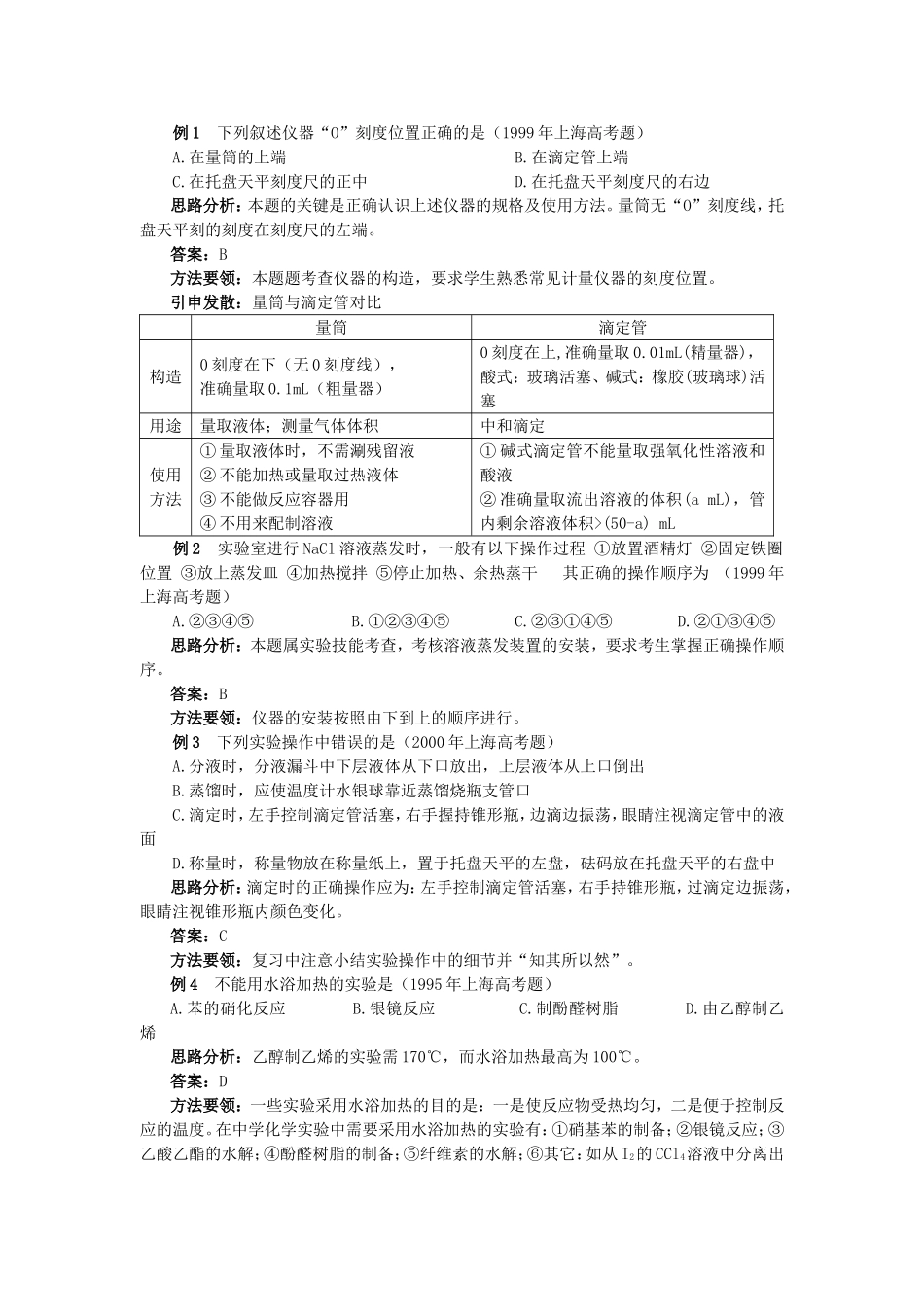 高三化学实验基本操作知识归纳_第2页