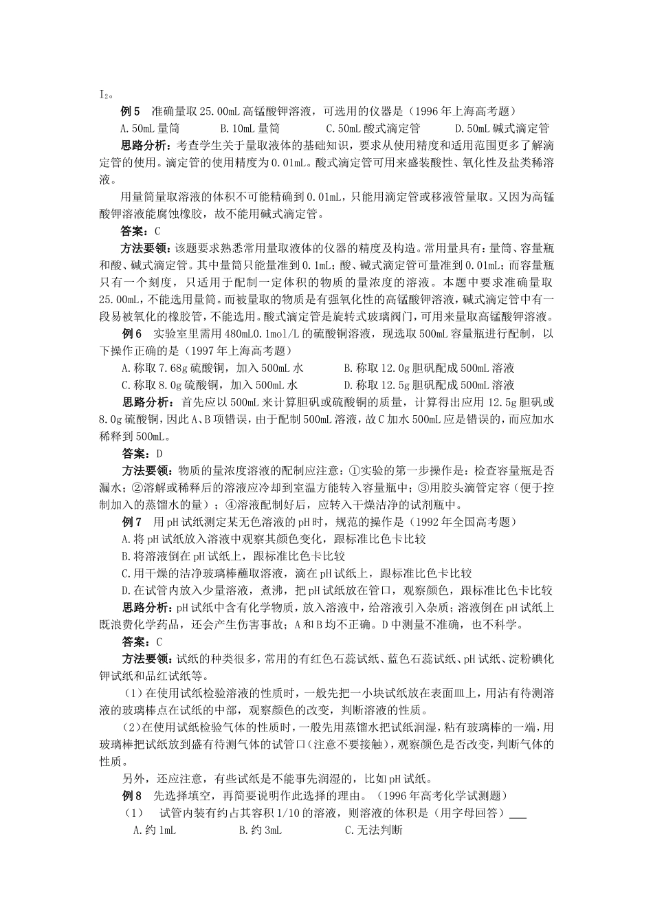 高三化学实验基本操作知识归纳_第3页