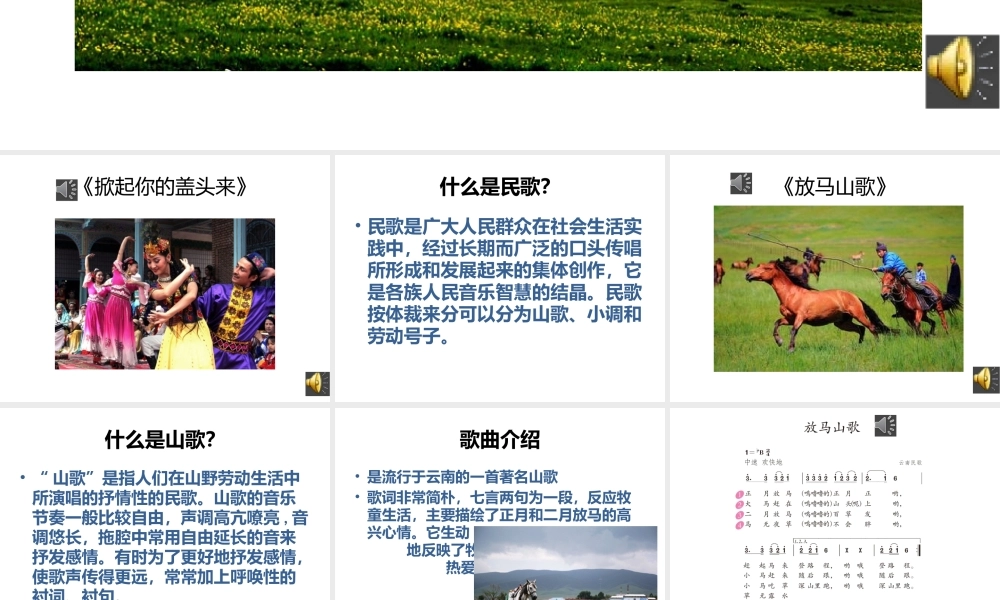 《放马山歌》课件