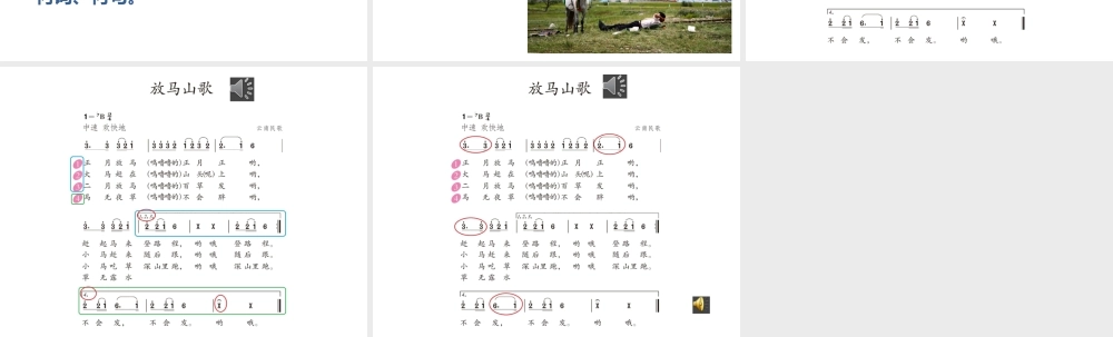 《放马山歌》课件