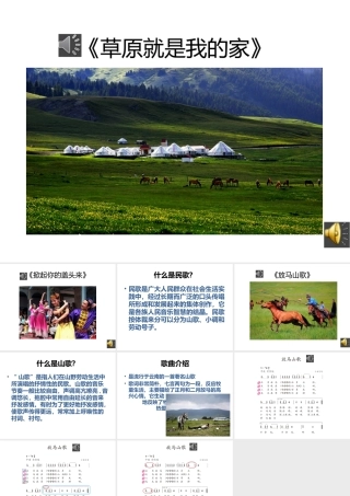 《放马山歌》课件