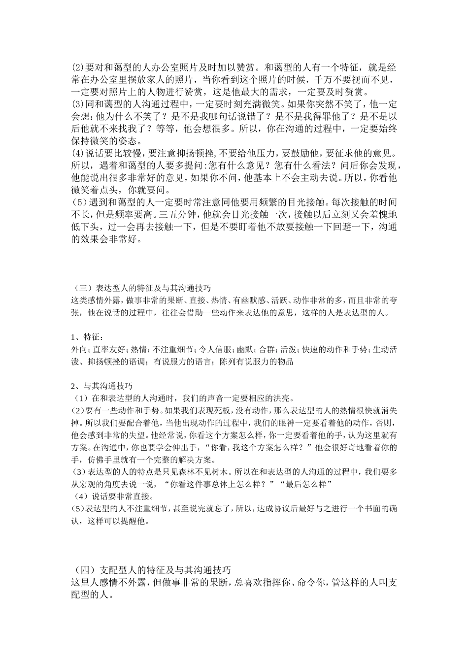 人际风格类型及沟通技巧_第2页