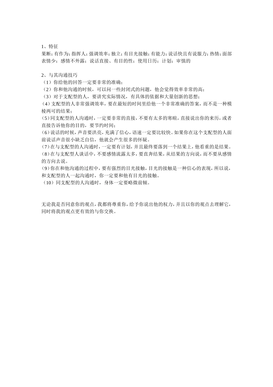 人际风格类型及沟通技巧_第3页