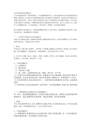 人际风格类型及沟通技巧