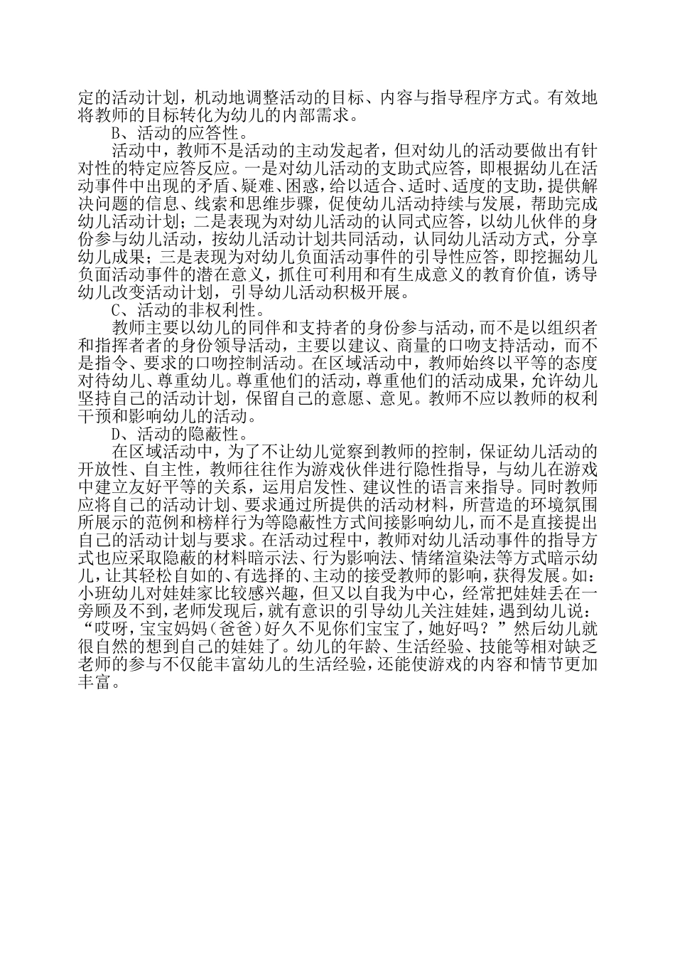 幼儿园区域游戏活动的开展_第3页