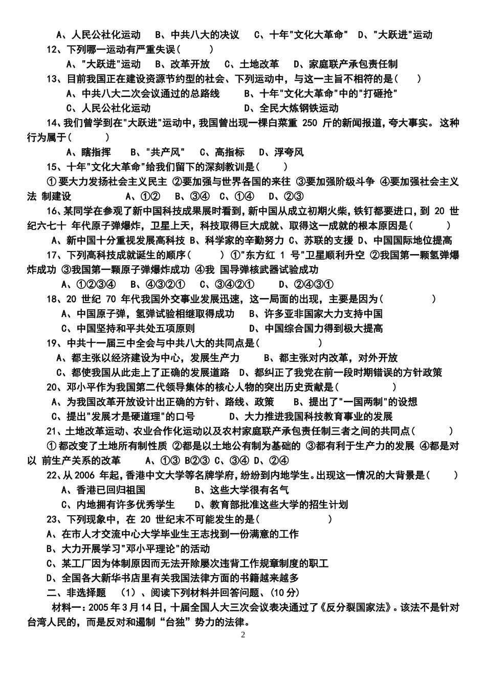 八年级历史下册期末检测试题2015_第2页