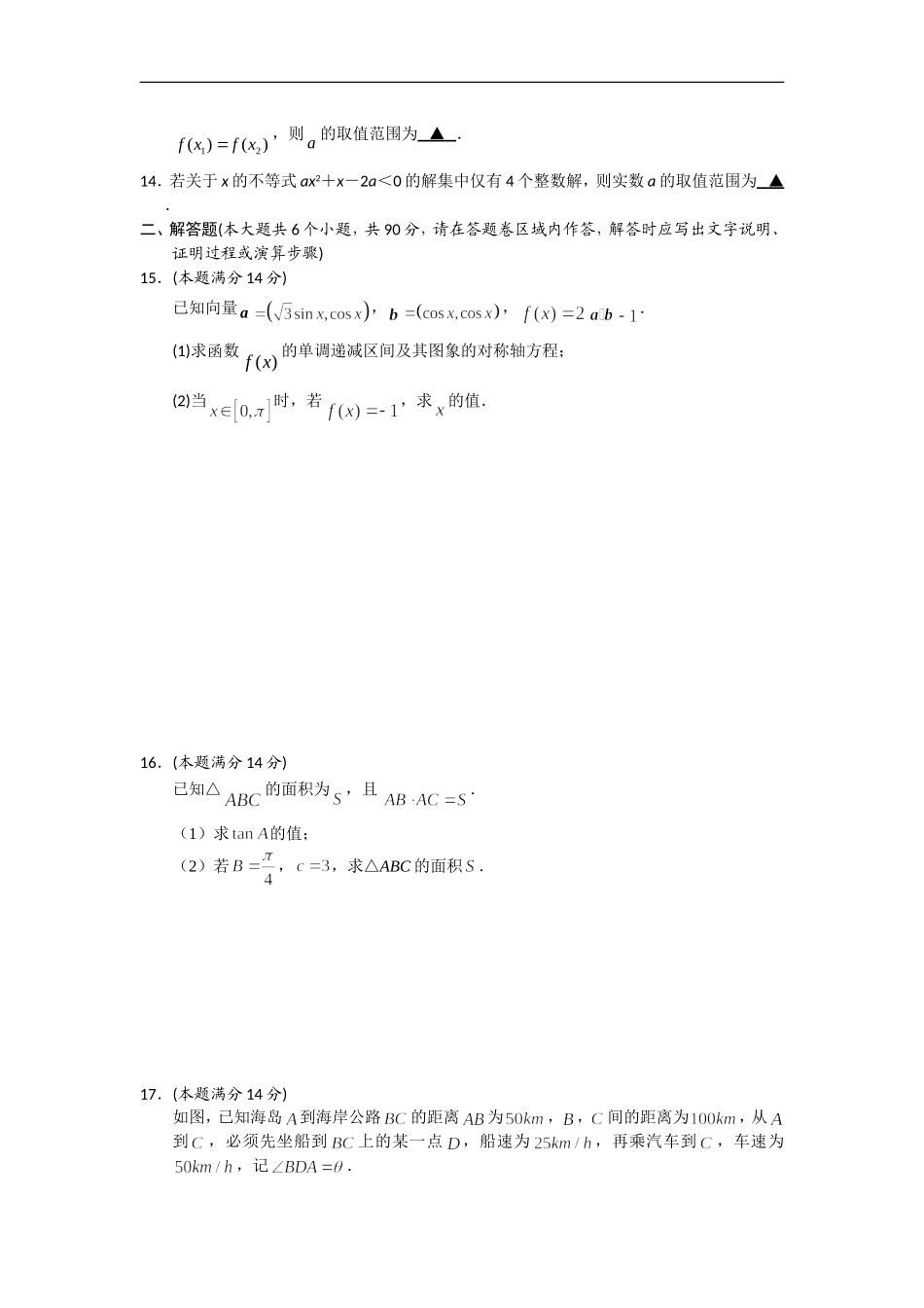 江苏省苏州市2015届高三上学期期中测试数学试题（含附加题）_第2页