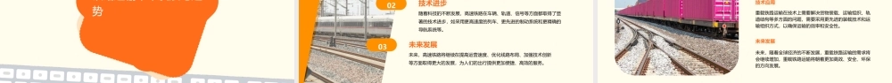铁路运输作业实务课件