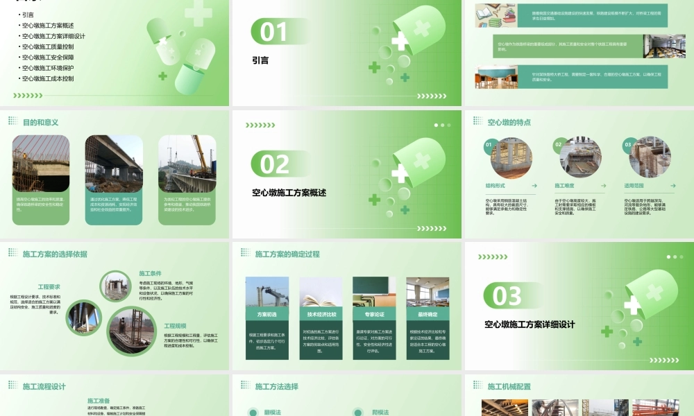 铁路特大桥空心墩施工方案课件