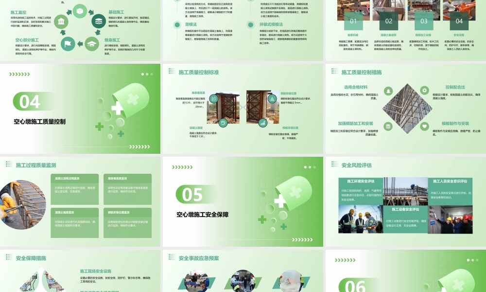 铁路特大桥空心墩施工方案课件