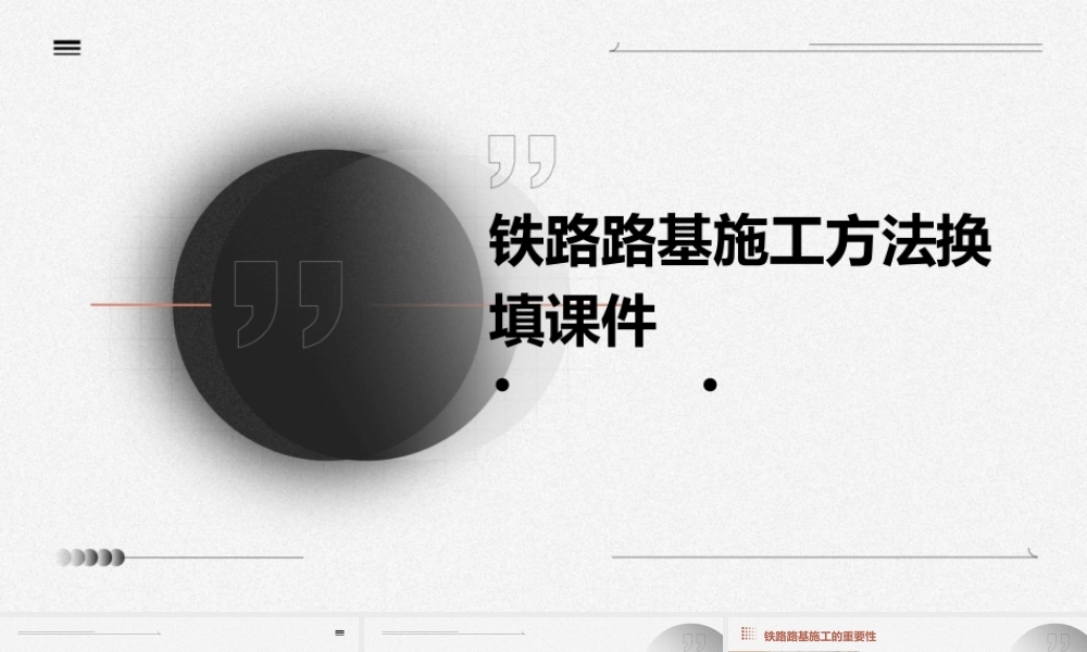 铁路路基施工方法换填课件