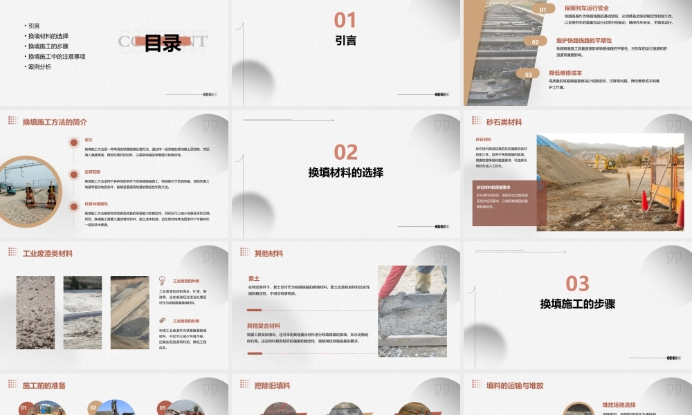 铁路路基施工方法换填课件