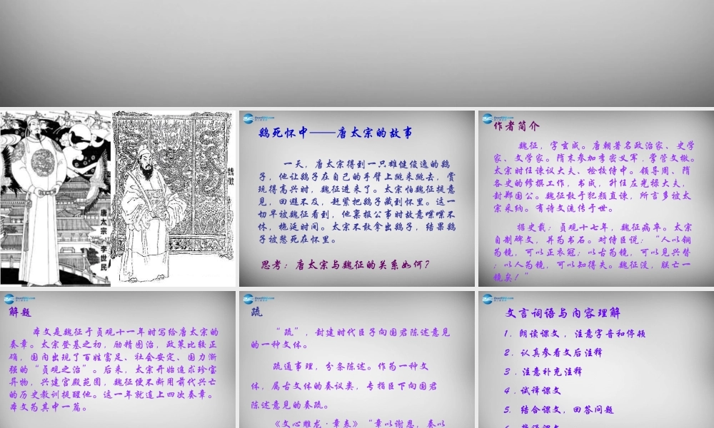 八年级语文下册 谏太宗十思书课件 北师大版 课件