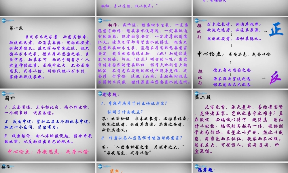 八年级语文下册 谏太宗十思书课件 北师大版 课件