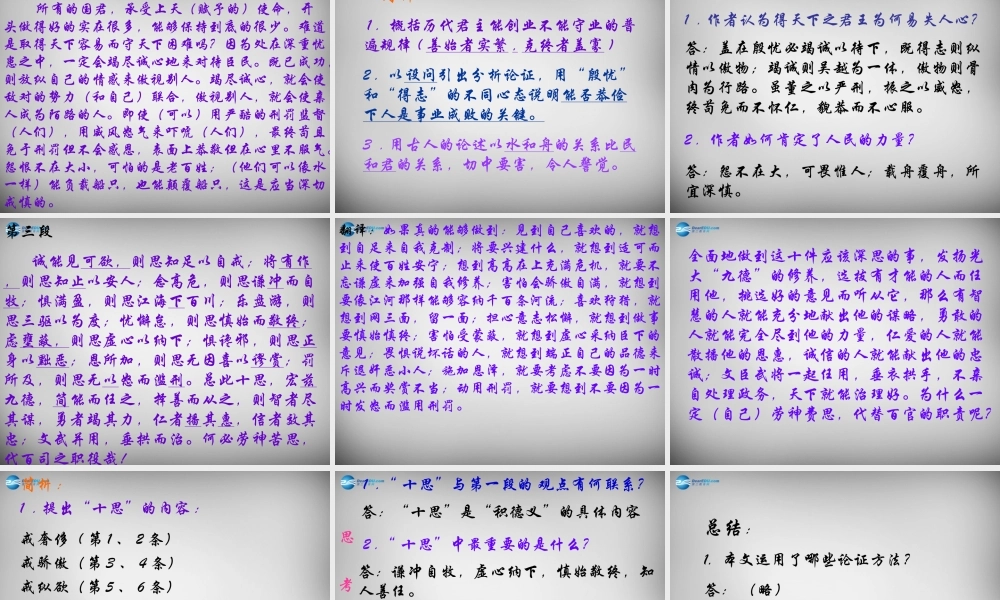 八年级语文下册 谏太宗十思书课件 北师大版 课件