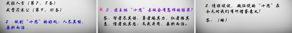 八年级语文下册 谏太宗十思书课件 北师大版 课件