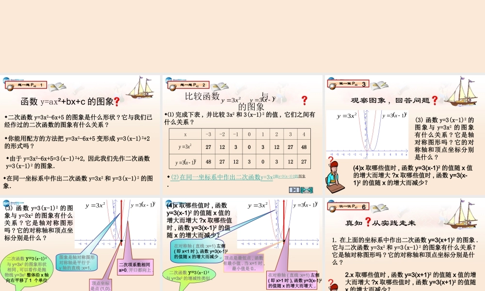 九年级数学下册 24 二次函数y=ax2bxc的图象(1)y=ax-h2和y=axh2k的图象和性质课件 北师大版 课件