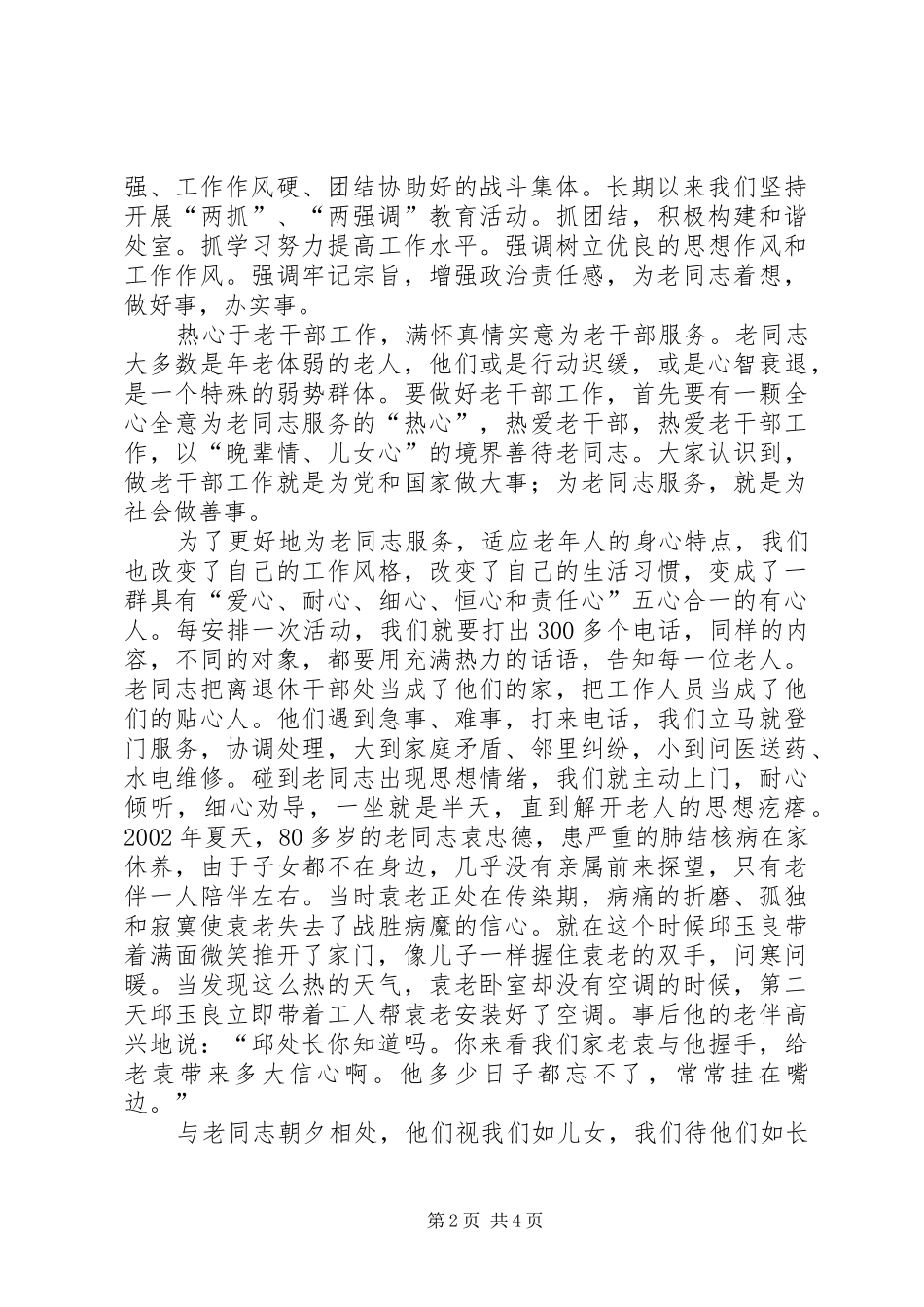 党员爱岗敬业演讲稿_第2页