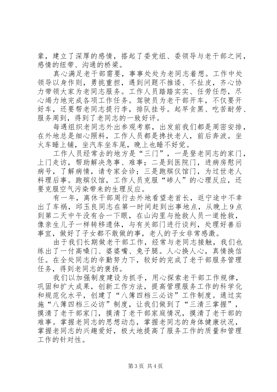 党员爱岗敬业演讲稿_第3页