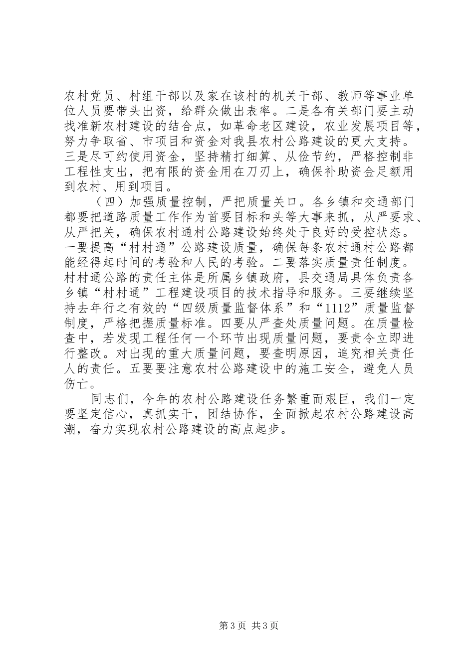 副县长在全县农村公路建设调度会上的讲话（提纲）_第3页