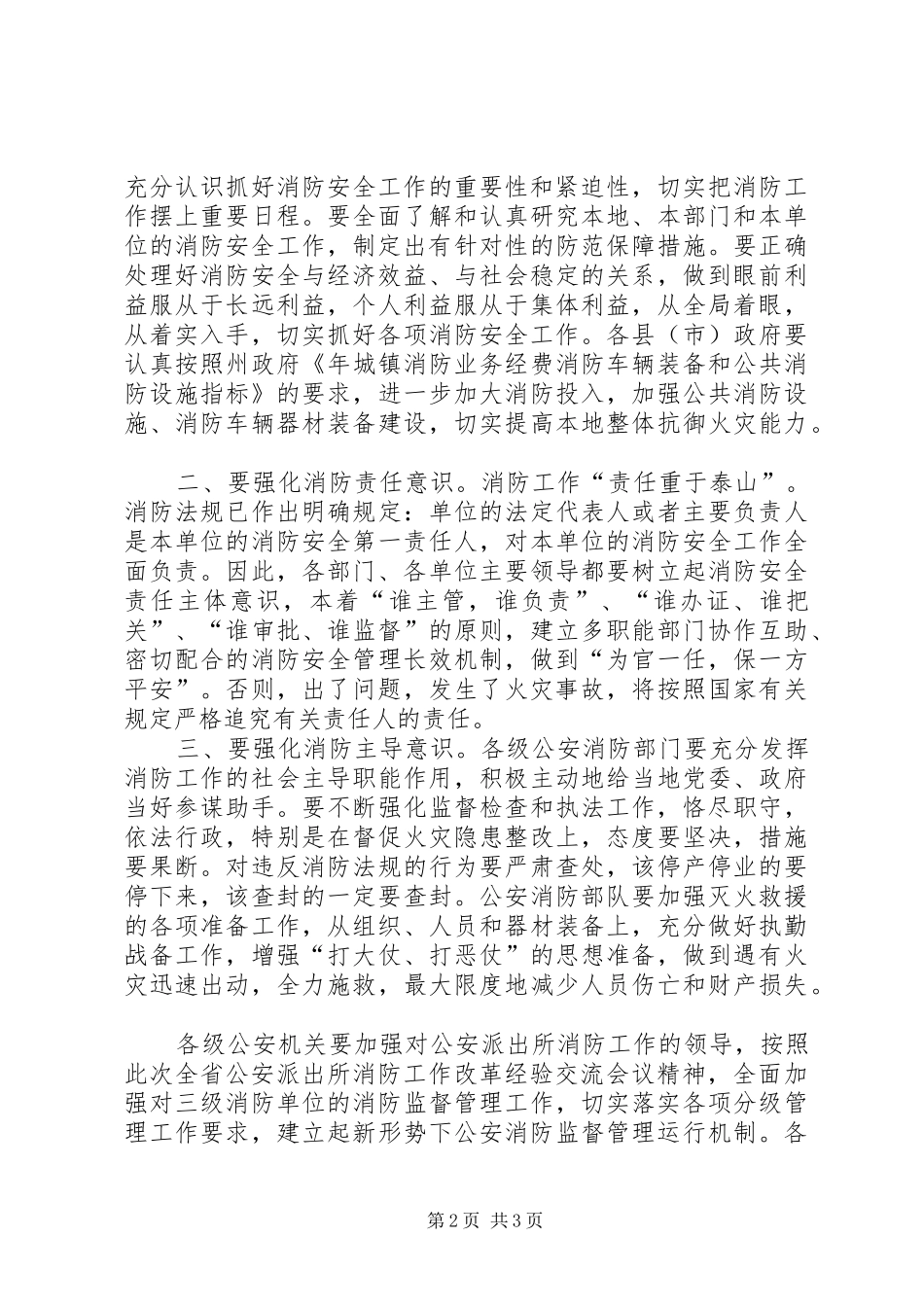 冬季消防工作大会领导讲话稿_第2页