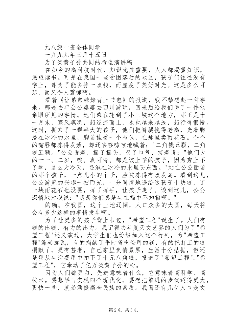 炎黄子孙演讲稿_第2页