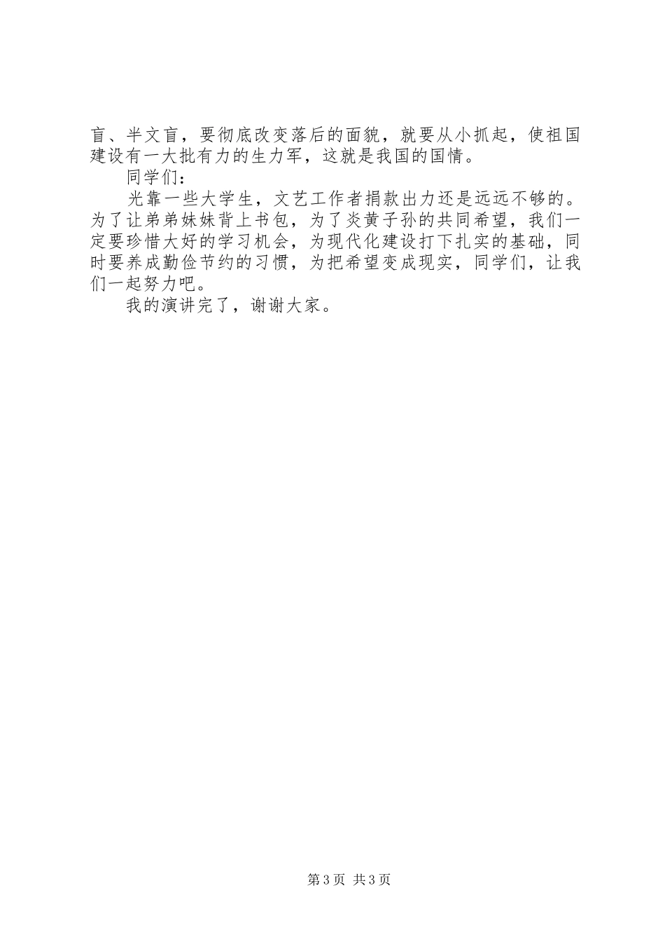 炎黄子孙演讲稿_第3页