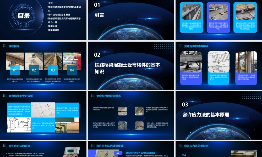 铁路桥梁混凝土受弯构件正截面承载力计算(容许应力法)课件
