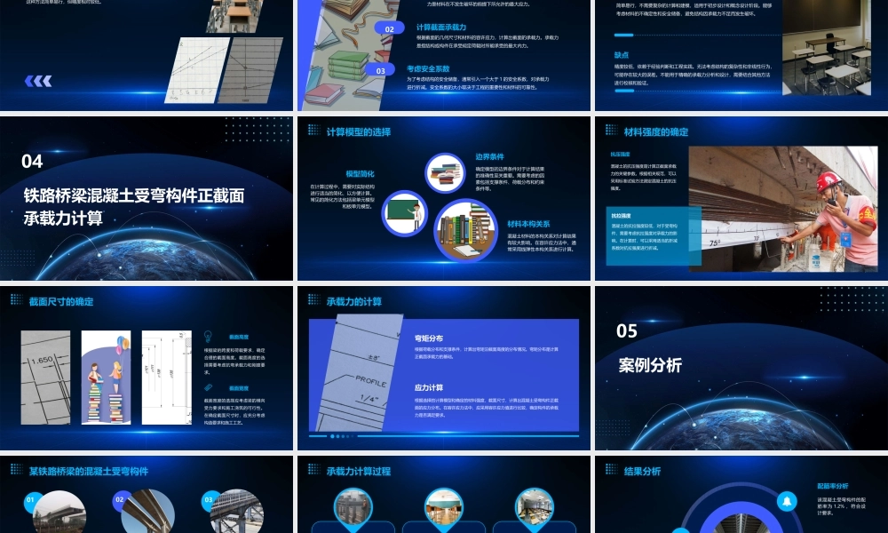 铁路桥梁混凝土受弯构件正截面承载力计算(容许应力法)课件