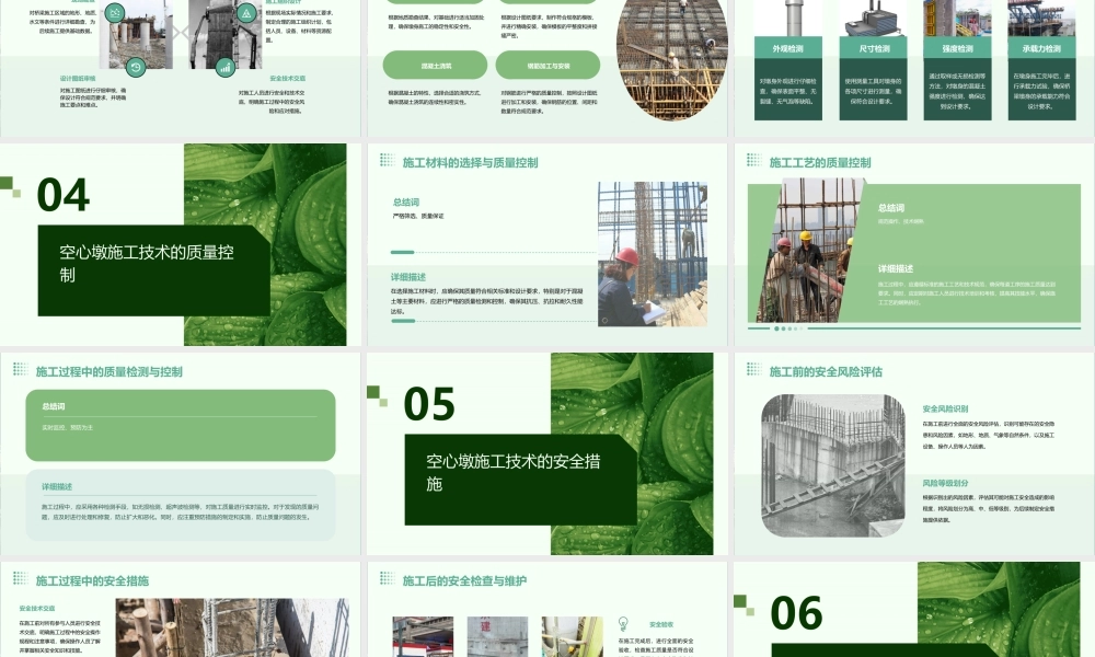 铁路桥梁空心墩施工技术方案课件