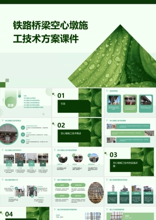 铁路桥梁空心墩施工技术方案课件