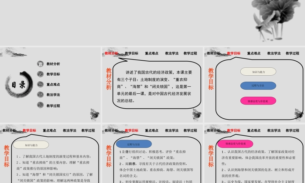 高中历史必修二《古代的经济政策》说课