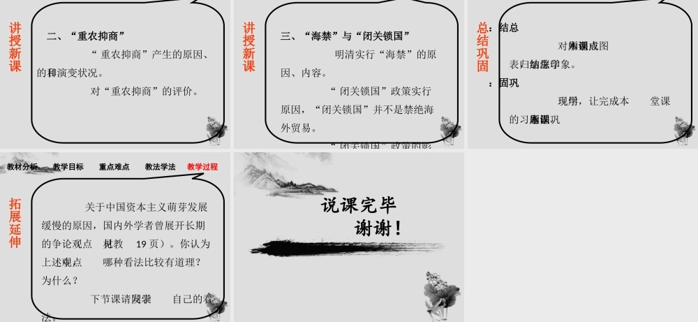 高中历史必修二《古代的经济政策》说课