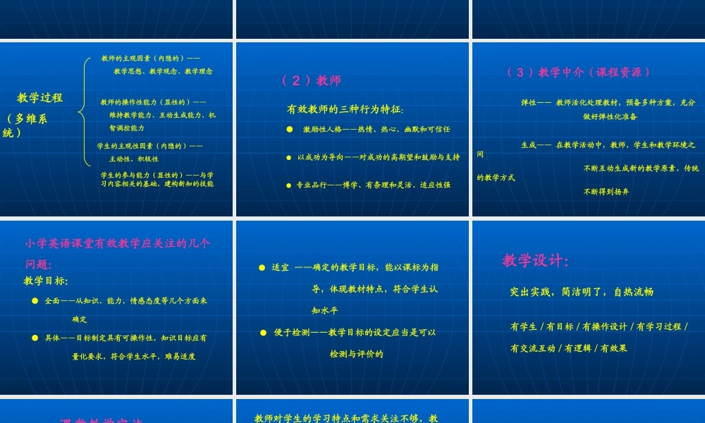 小学英语有效课堂教学