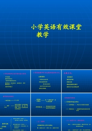 小学英语有效课堂教学