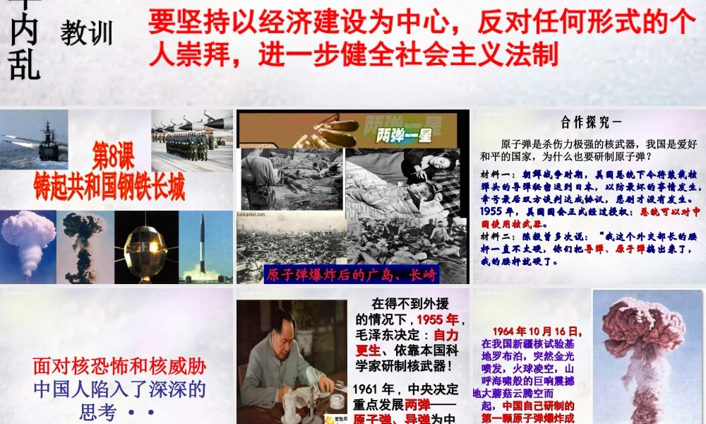八年级历史下册 第8课 铸起共和国钢铁长城课件 北师大版 课件