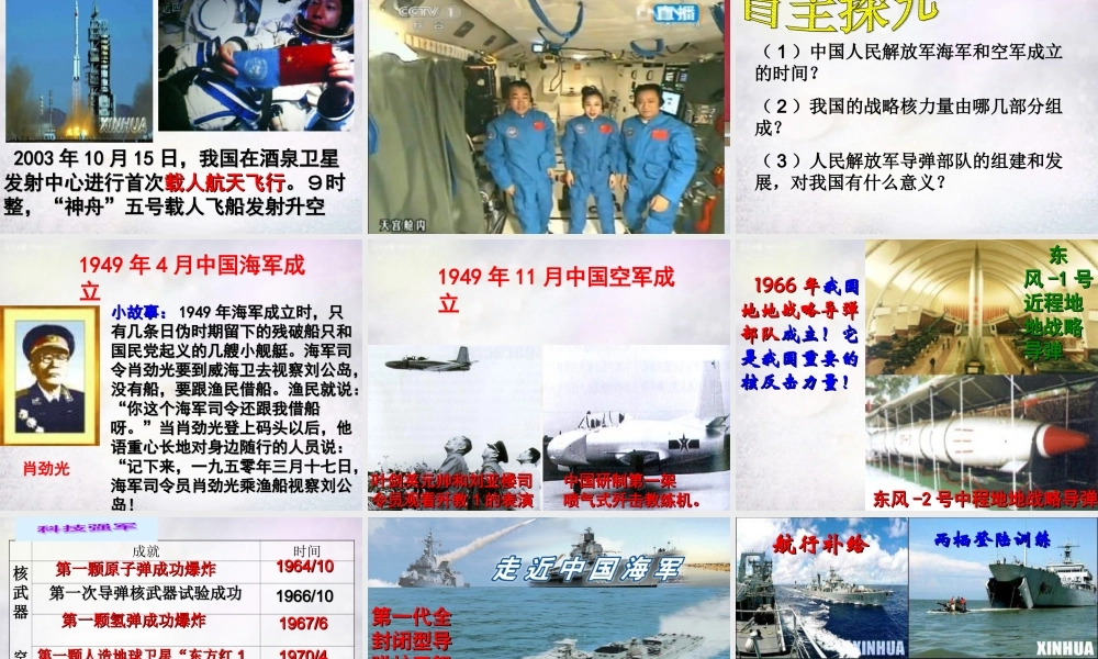 八年级历史下册 第8课 铸起共和国钢铁长城课件 北师大版 课件