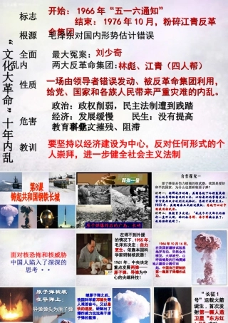 八年级历史下册 第8课 铸起共和国钢铁长城课件 北师大版 课件