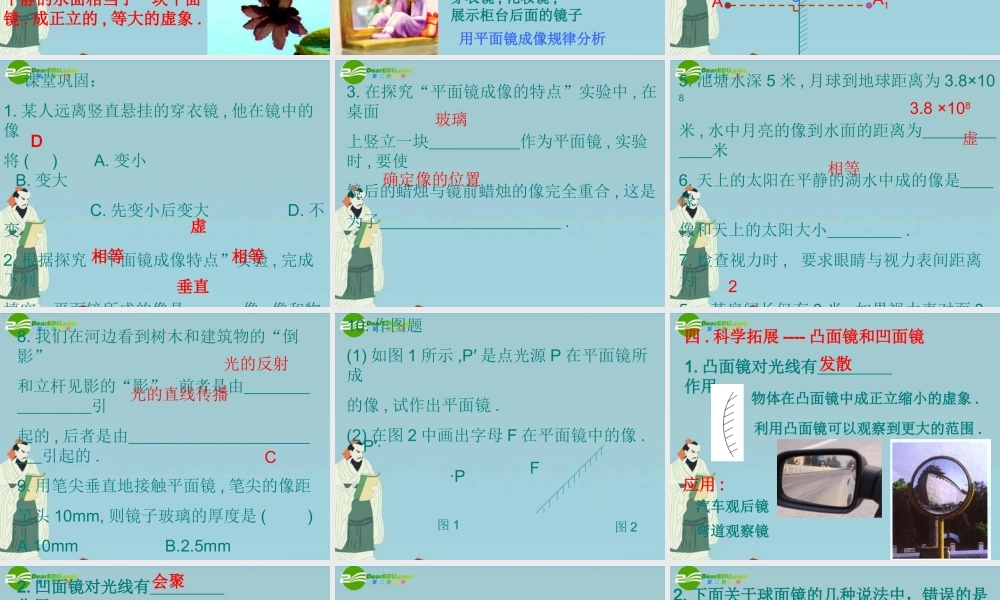 八年级地理上册 第3节平面镜成像课件 人教新课标版 课件