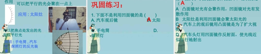 八年级地理上册 第3节平面镜成像课件 人教新课标版 课件