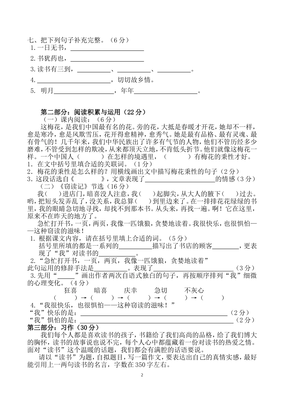 人教版小学五年级语文上册第一单元综合测试题_第2页