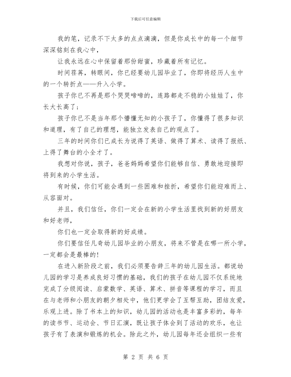幼儿园家长给孩子的毕业感言与幼儿园家长老师赠言汇编_第2页