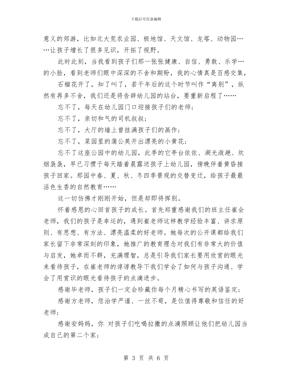 幼儿园家长给孩子的毕业感言与幼儿园家长老师赠言汇编_第3页