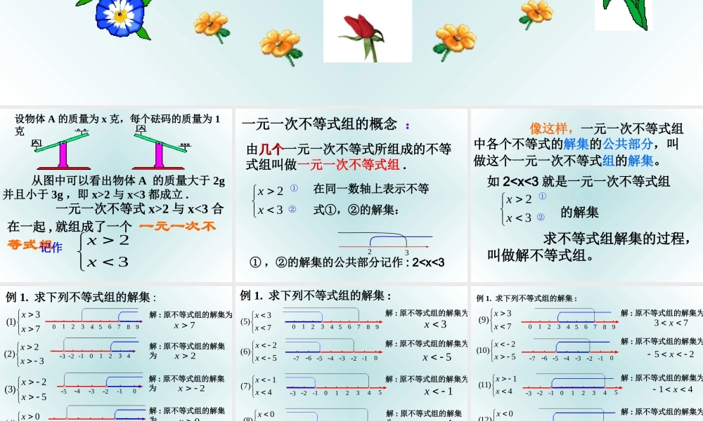 七年级数学下一元一次不等式组(1)课件 新课标人教版 课件